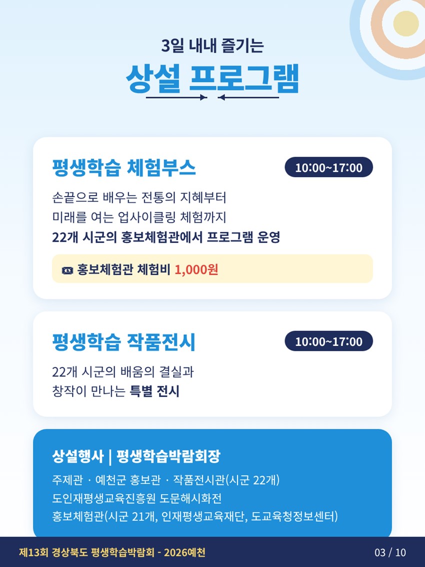 3.배움을 쏘다, 내일을 향해! 「제13회 경상북도 평생학습박람회–2026 예천」 개최 안내